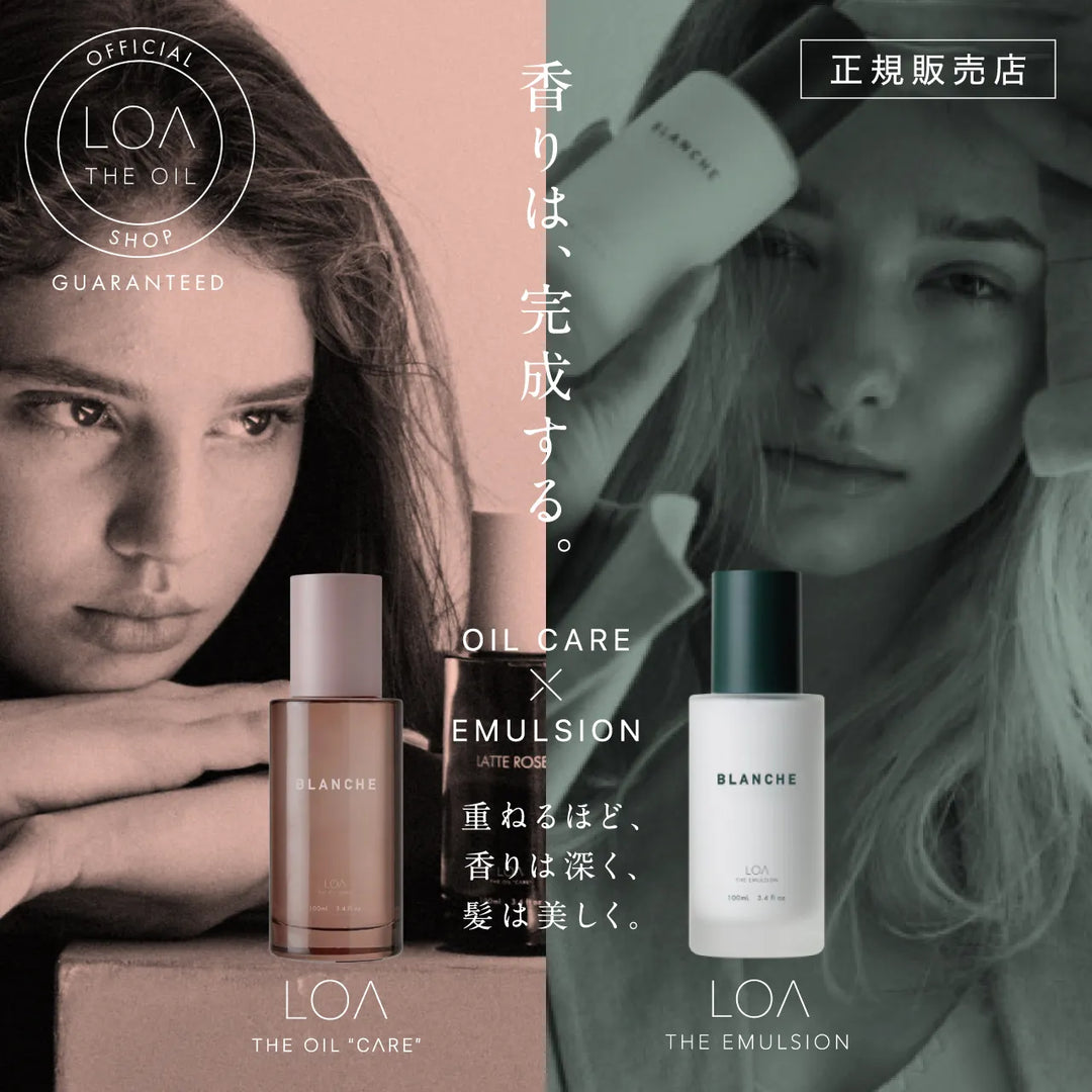 正規販売店】ロアザオイル ケア × ロア ザ エマルジョン 香りの