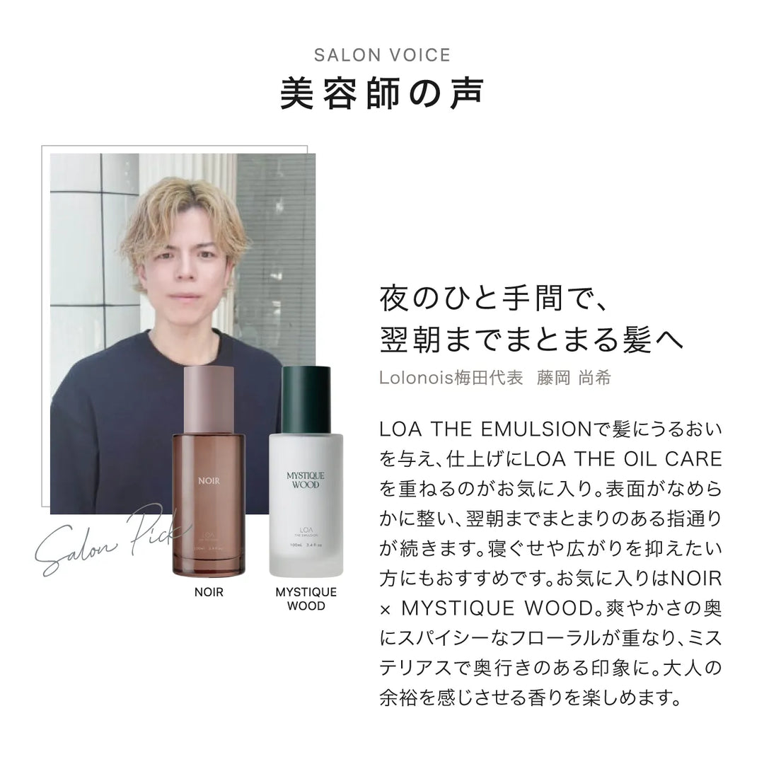 正規販売店】ロアザオイル ケア × ロア ザ エマルジョン 香りの