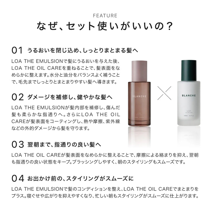 【選べるセット】ロア ザ オイル ケア 100ml × ロア ザ エマルジョン 100ml｜LOA