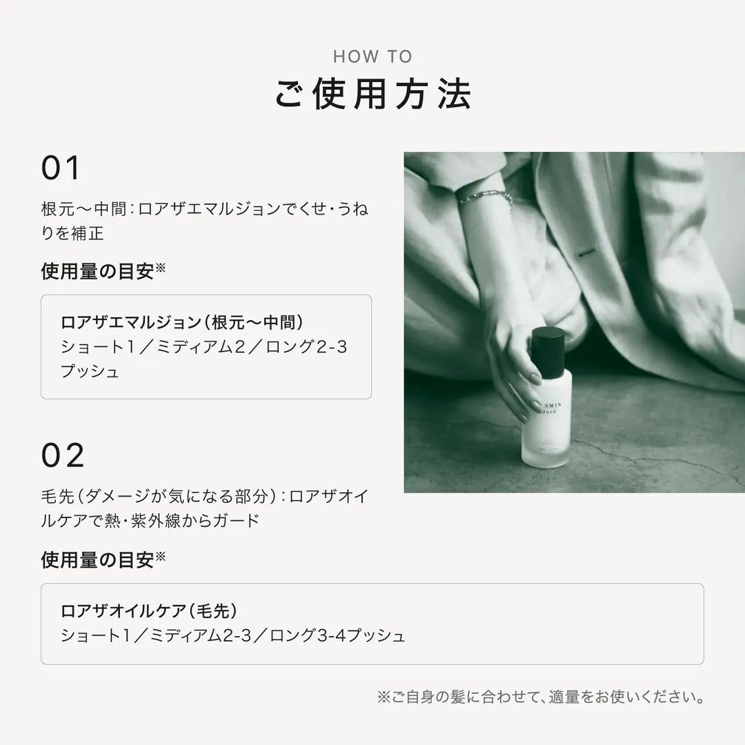 正規販売店】ロアザオイル ケア × ロア ザ エマルジョン 香りの