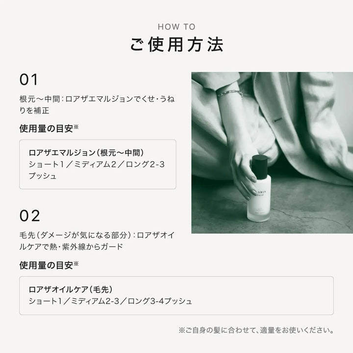 【選べるセット】ロア ザ オイル ケア 100ml × ロア ザ エマルジョン 100ml｜LOA