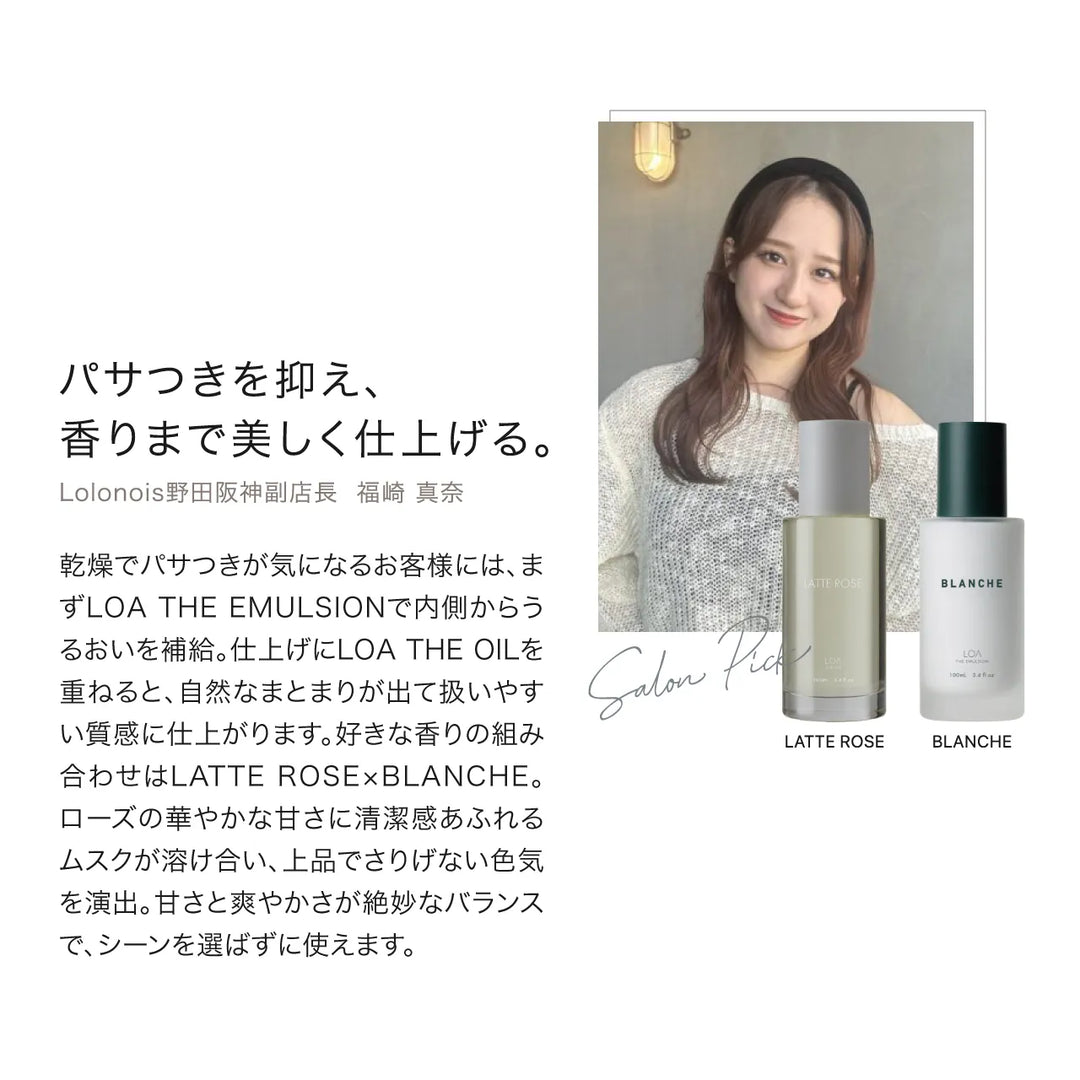 【選べるセット】ロア ザ オイル 100ml × ロア ザ エマルジョン 100ml｜LOA