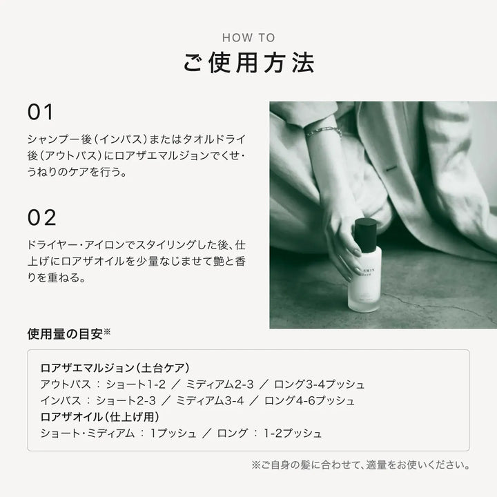 【選べるセット】ロア ザ オイル 100ml × ロア ザ エマルジョン 100ml｜LOA