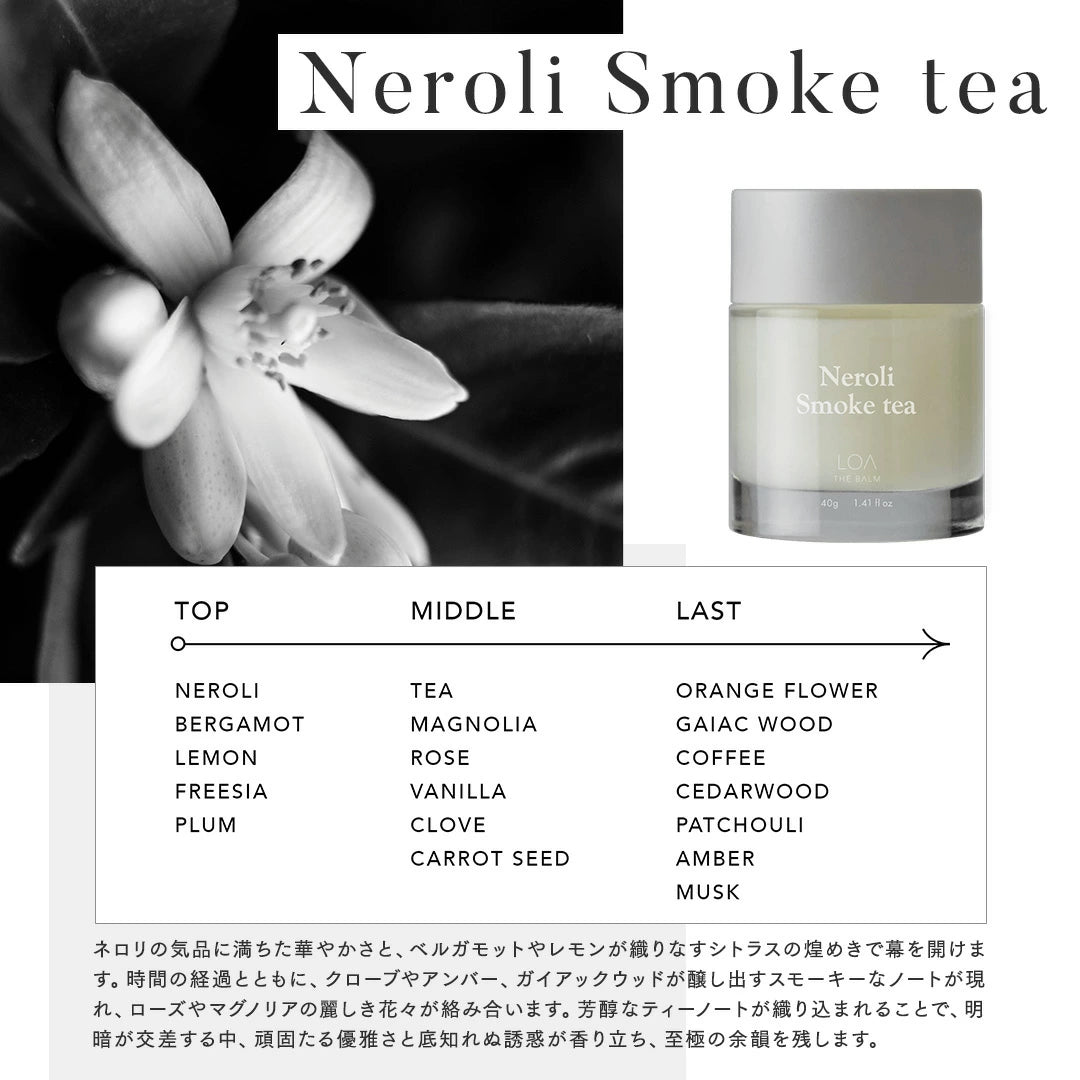THE Neroli Smoke ロアザバーム tea (ネロリスモークティー)｜LOA BALM