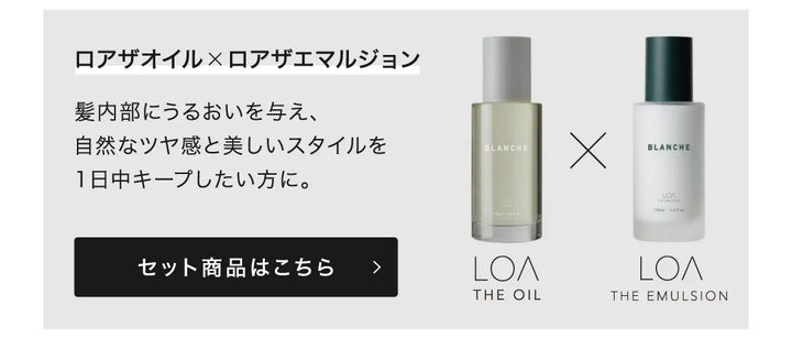 【選べるセット】ロア ザ オイル 100ml × ロア ザ オイル ケア 100ml｜LOA