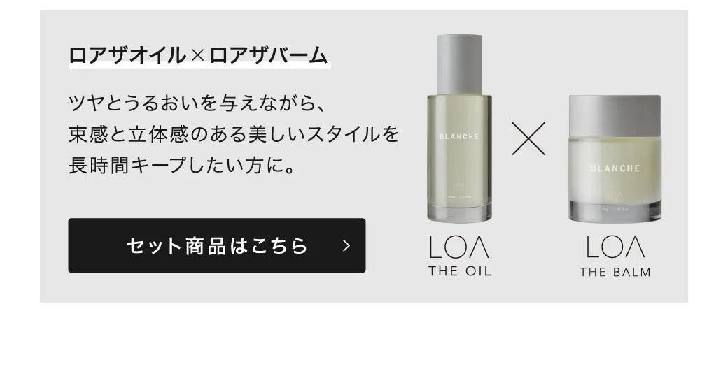 正規販売店】ロアザオイル ケア × ロア ザ エマルジョン 香りの