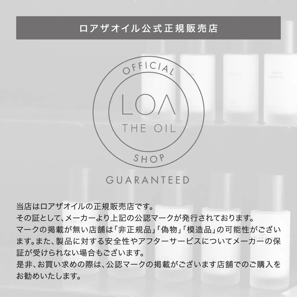 正規販売店】ロアザオイル × ロア ザ エマルジョン 香りの組み合わせ 正規販売店】ロアザオイル × ロア ザ エマルジョン 香りの組み合わせ