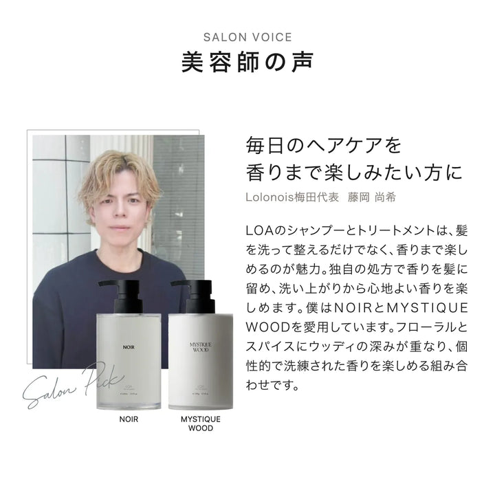 【選べるセット】ロアザシャンプー 400mL × ロアザトリートメント 370g｜LOA