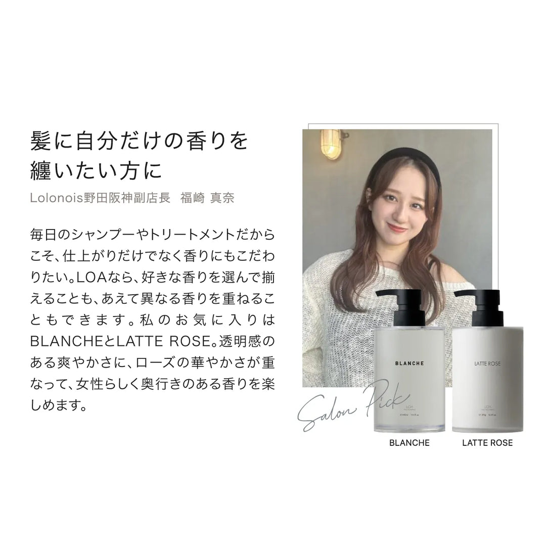 【選べるセット】ロアザシャンプー 400mL × ロアザトリートメント 370g｜LOA