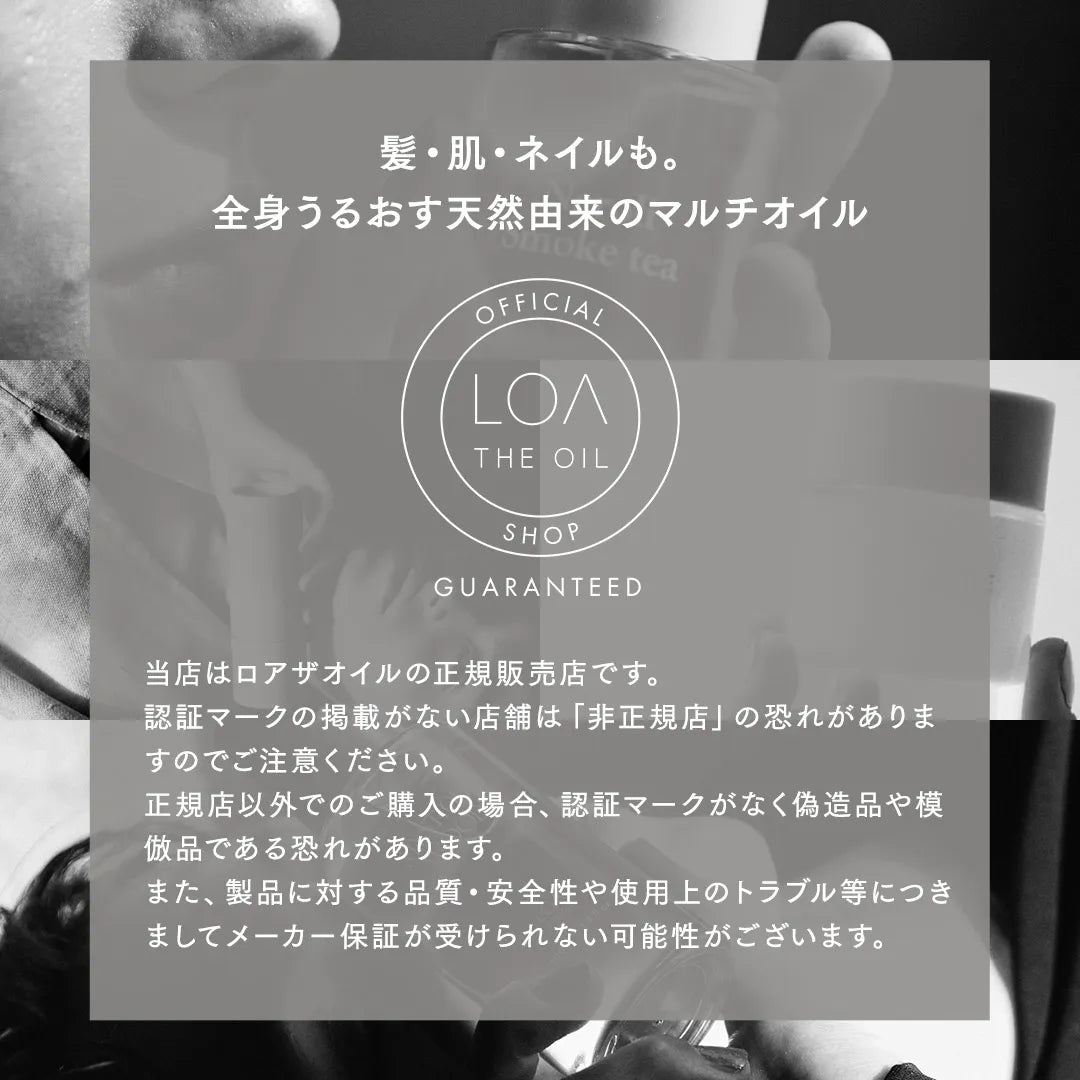 ロアザオイル ケア Pair BLANCHE(ペアブランシュ)｜LOA THE OIL