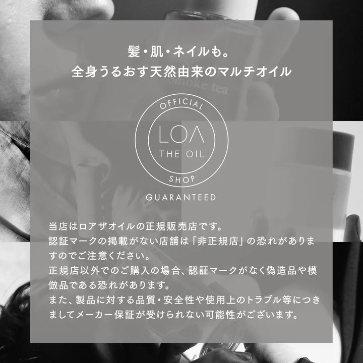 ロアザオイル ケア Pair BLANCHE(ペアブランシュ)｜LOA THE OIL