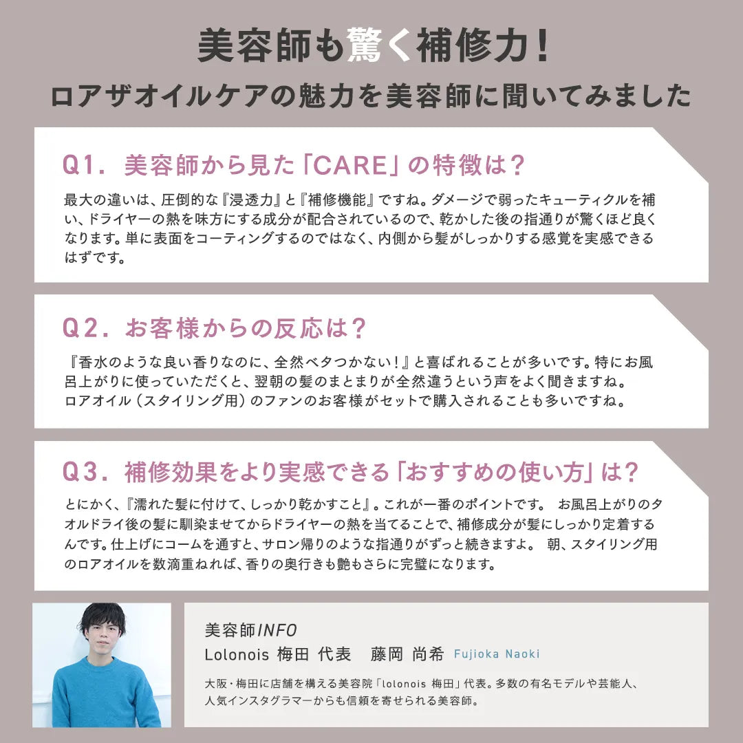 ロアザオイル ケア Pair BLANCHE(ペアブランシュ)｜LOA THE OIL