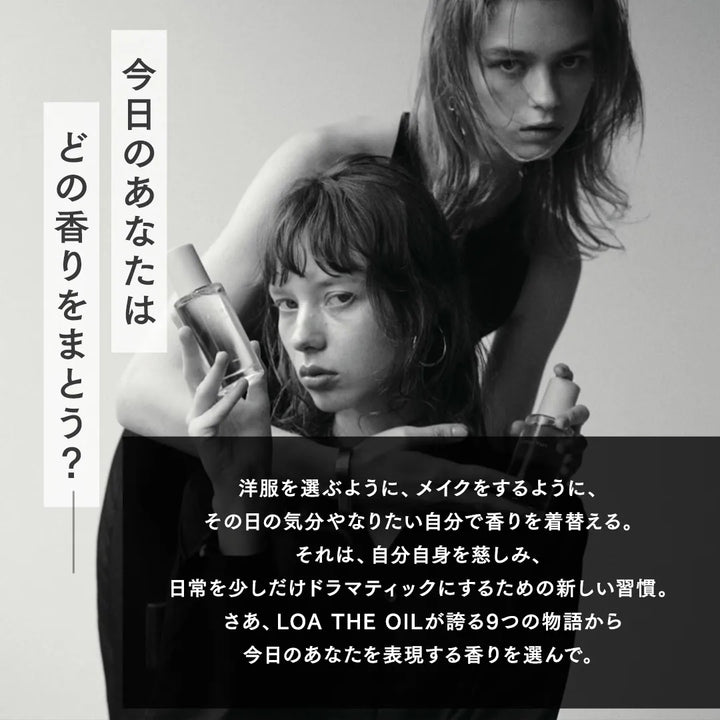 ロアザオイル 30ml MYSTIQUE WOOD(ミスティックウッド)｜LOA THE OIL
