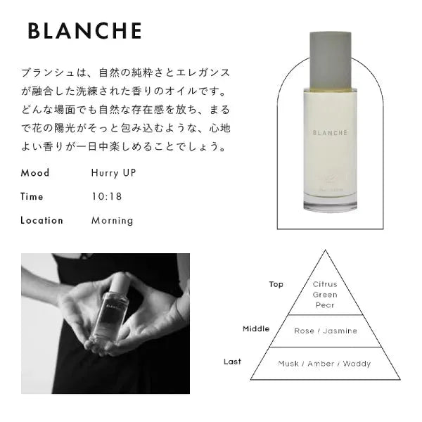 ロアザオイル Pair BLANCHE (ペアブランシュ)|LOA THE OIL ロアザオイル Pair BLANCHE (ペアブランシュ)|LOA THE OIL