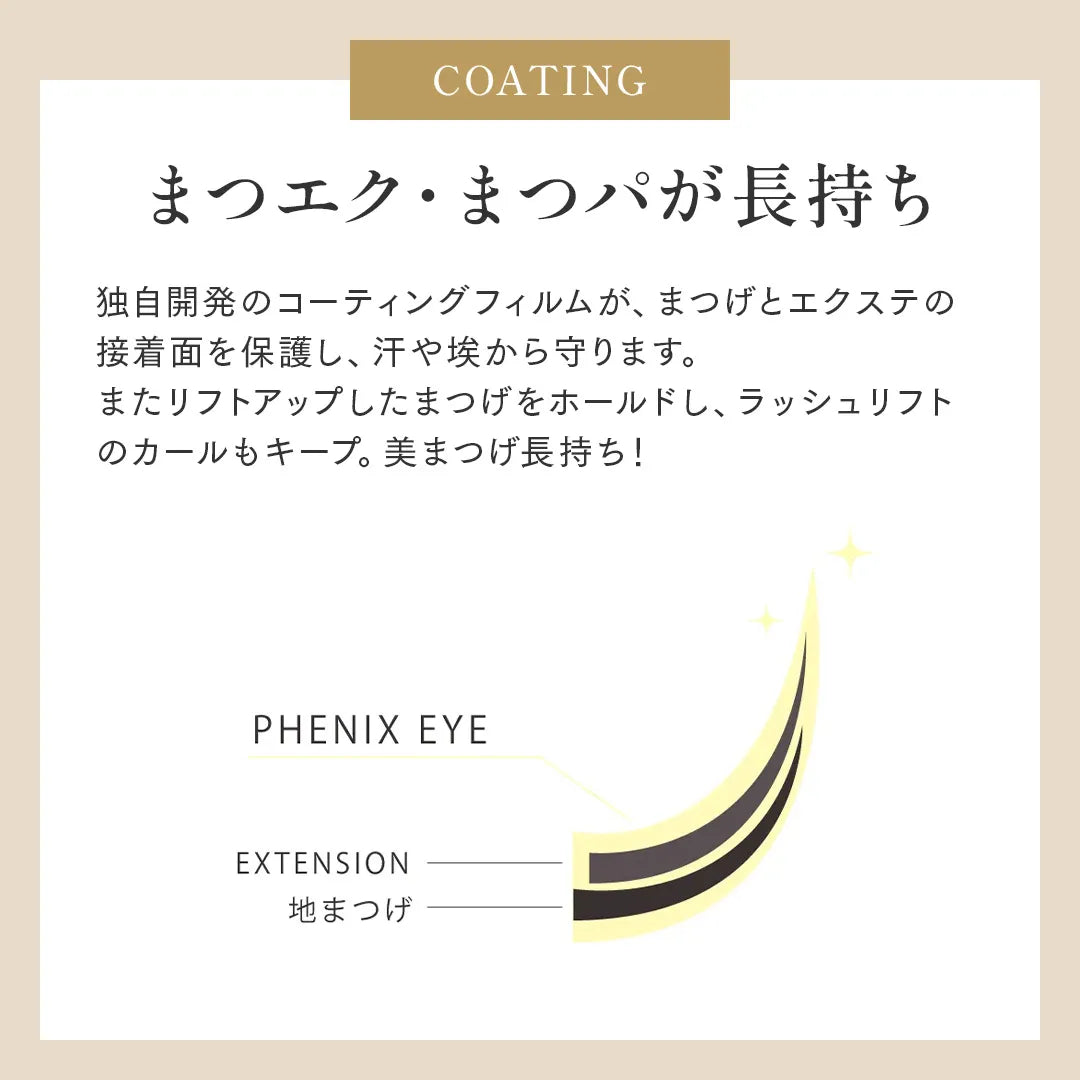フェニックスアイ カールアップコーティング 8g｜PHENIX EYE