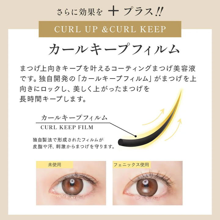 フェニックスアイ カールアップコーティング 8g｜PHENIX EYE