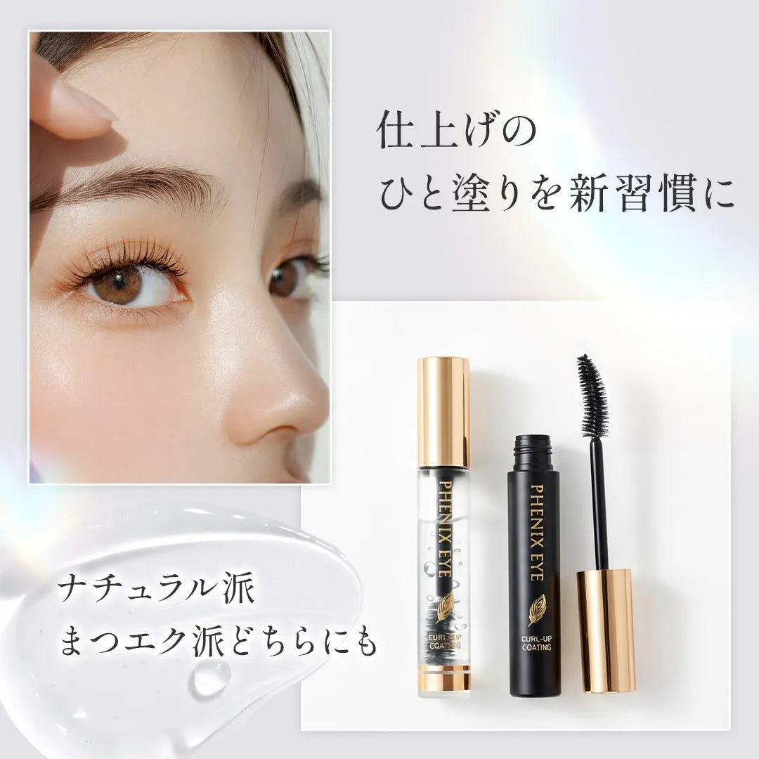 フェニックスアイ カールアップコーティング 8g｜PHENIX EYE