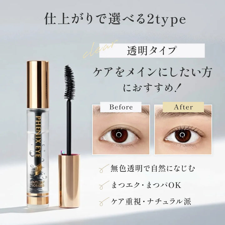 フェニックスアイ カールアップコーティング 8g｜PHENIX EYE