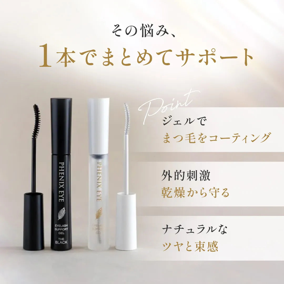 フェニックスアイ アイラッシュサポートジェル 9ml｜PHENIX EYE
