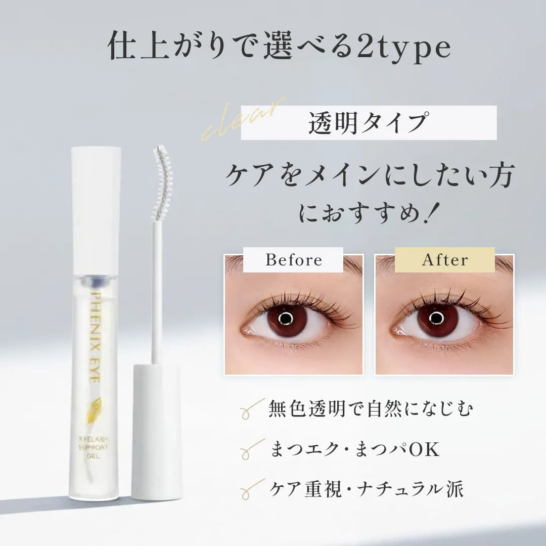 フェニックスアイ アイラッシュサポートジェル 9ml｜PHENIX EYE
