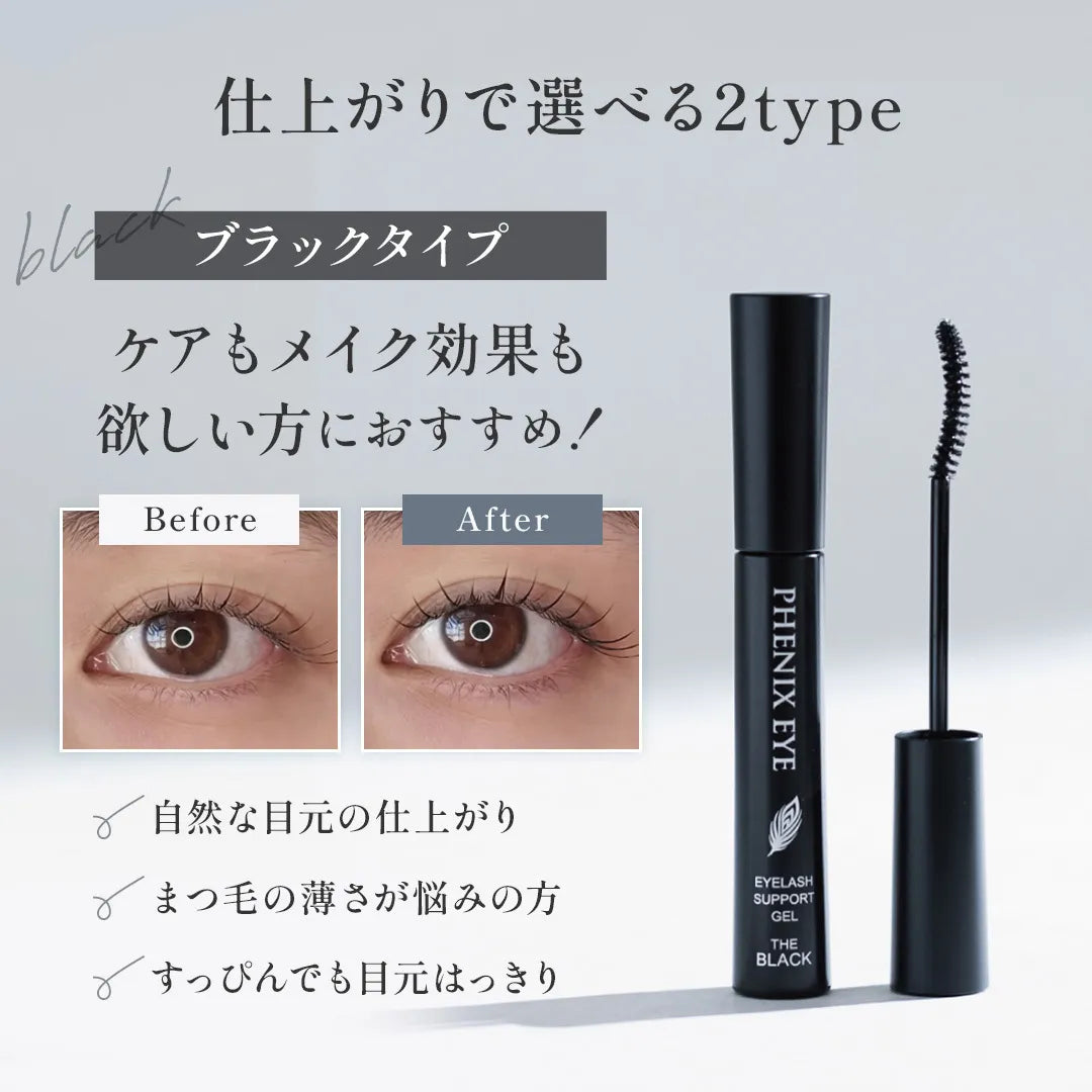 フェニックスアイ アイラッシュサポートジェル 9ml｜PHENIX EYE