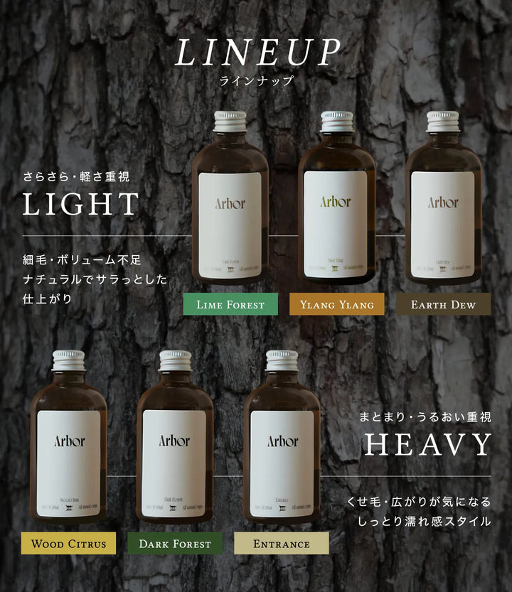 アルボル ヘアオイル 100ml｜Arbor