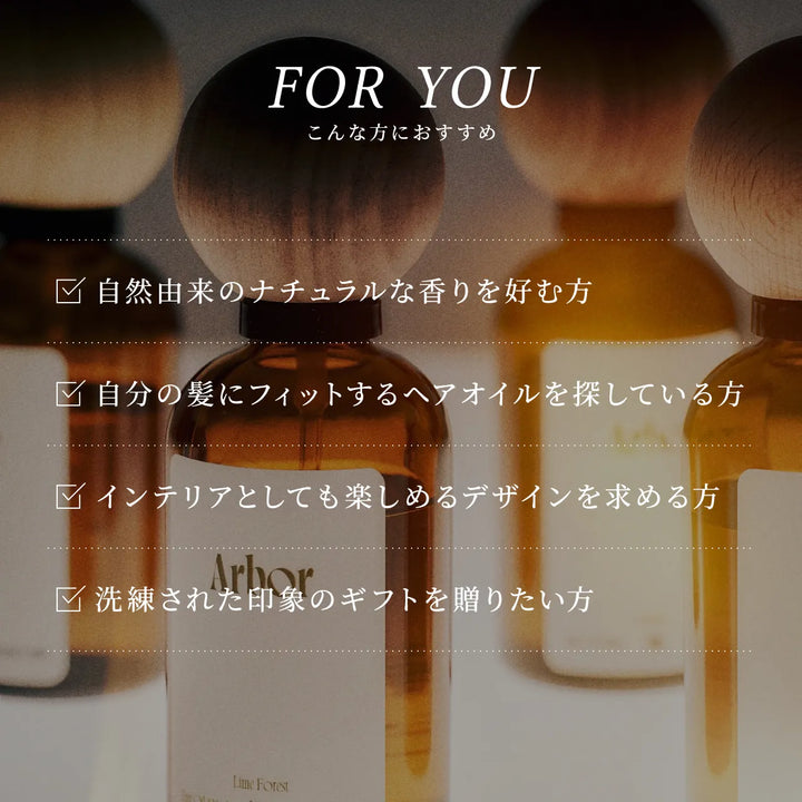 アルボル ヘアオイル 100ml｜Arbor