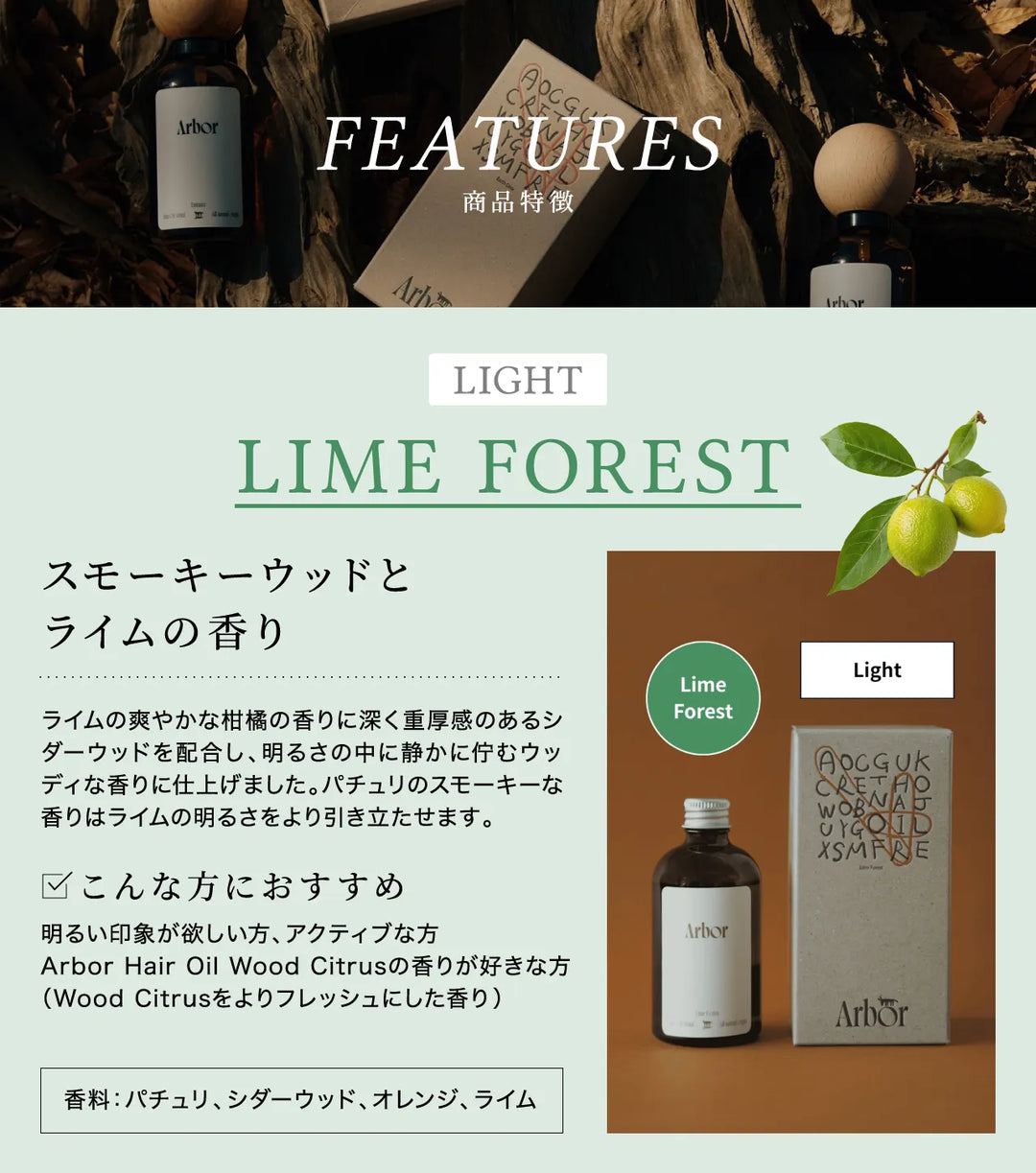 アルボル ヘアオイル 100ml｜Arbor