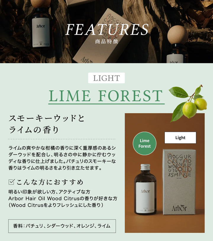 アルボル ヘアオイル 100ml｜Arbor