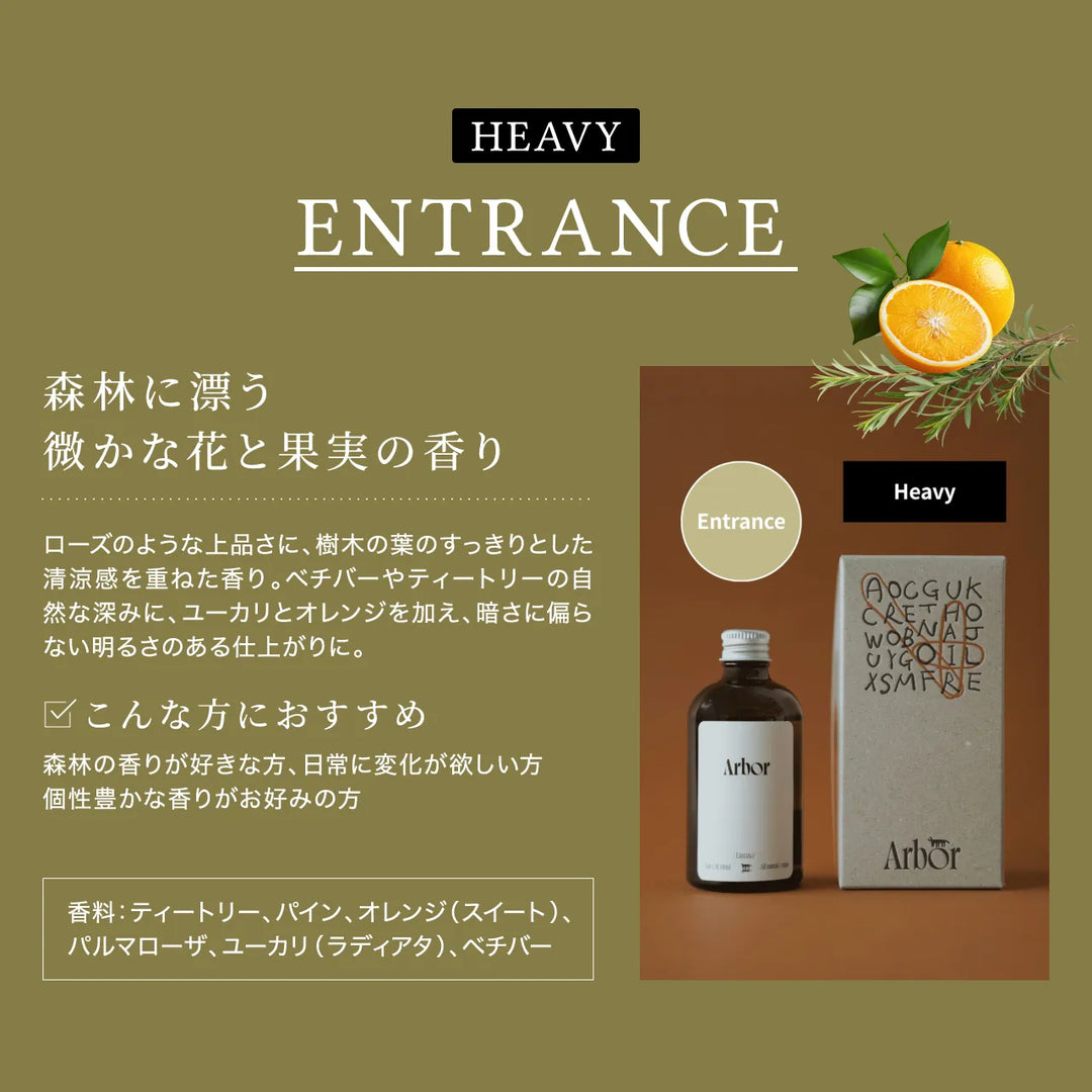 アルボル ヘアオイル 100ml｜Arbor