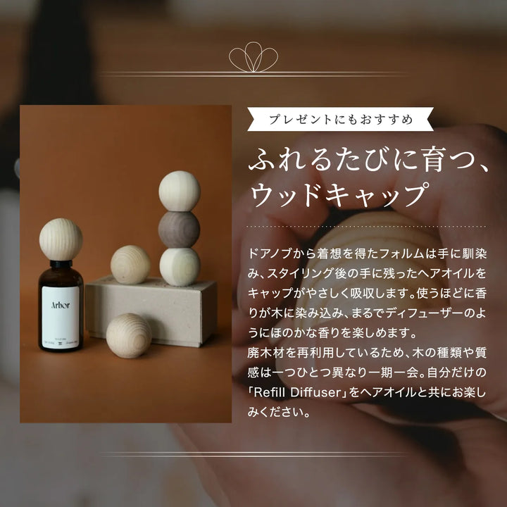 アルボル ヘアオイル 100ml｜Arbor