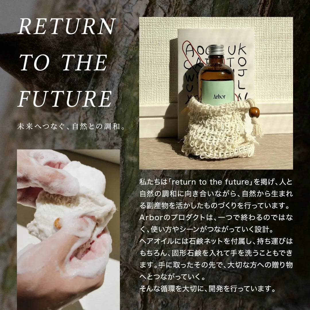 アルボル ヘアオイル 100ml｜Arbor
