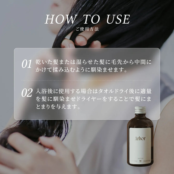 アルボル ヘアオイル 100ml｜Arbor