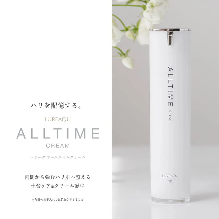 ルリーク オールタイム クリーム 50g｜LUREAQU