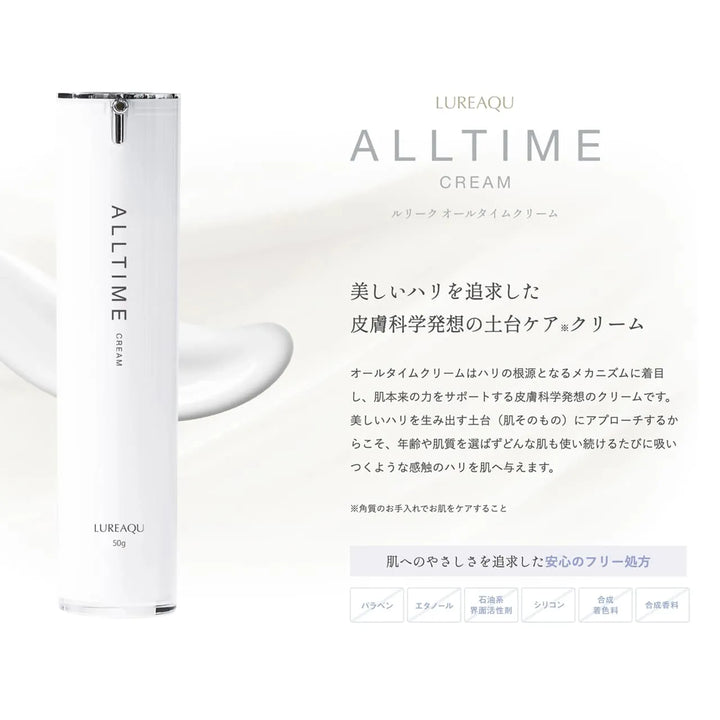 ルリーク オールタイム クリーム 50g｜LUREAQU