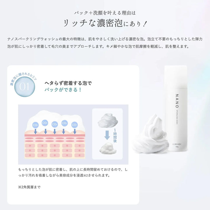 ルリーク NANOスパークリング ウォッシュ 180g｜LUREAQU