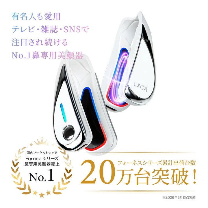 ルクセア フォーネス オーラ 鼻専用美顔器 LUXCEAR