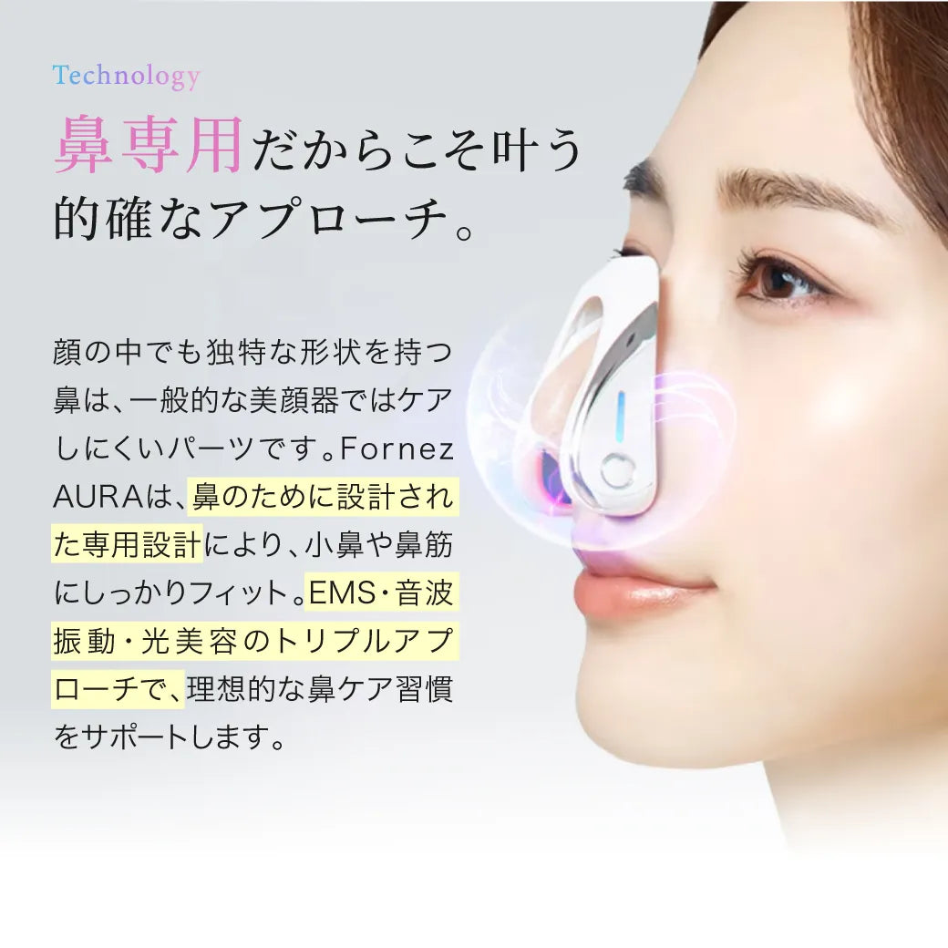 ルクセア フォーネス オーラ 鼻専用美顔器 LUXCEAR