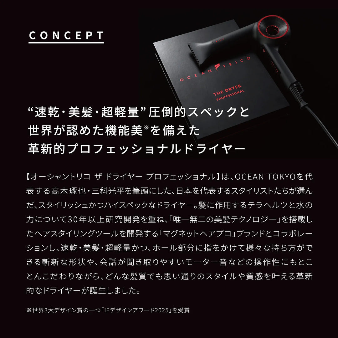 マグネットへアプロ オーシャントリコ ザ ドライヤー プロフェッショナル｜MAGNETHairPro