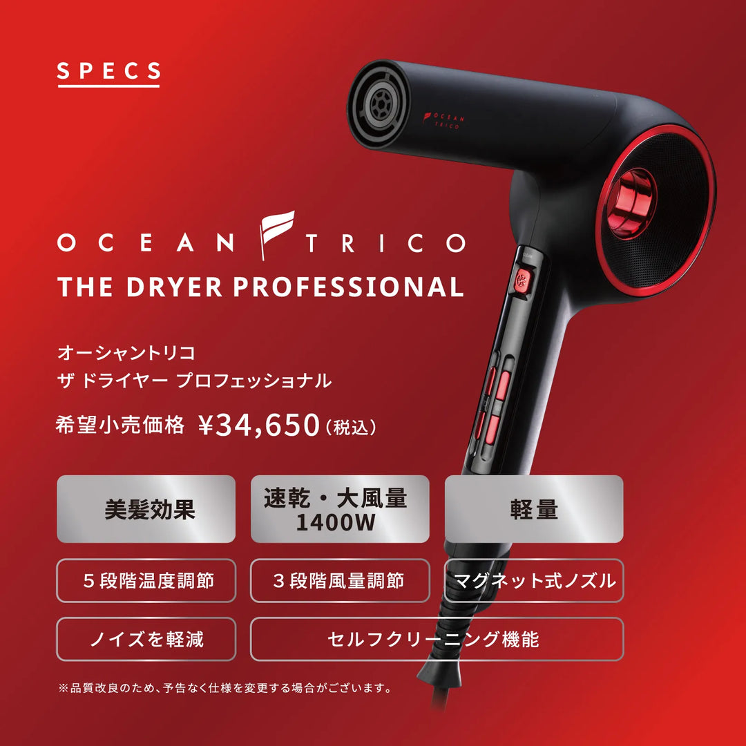 マグネットへアプロ オーシャントリコ ザ ドライヤー プロフェッショナル｜MAGNETHairPro