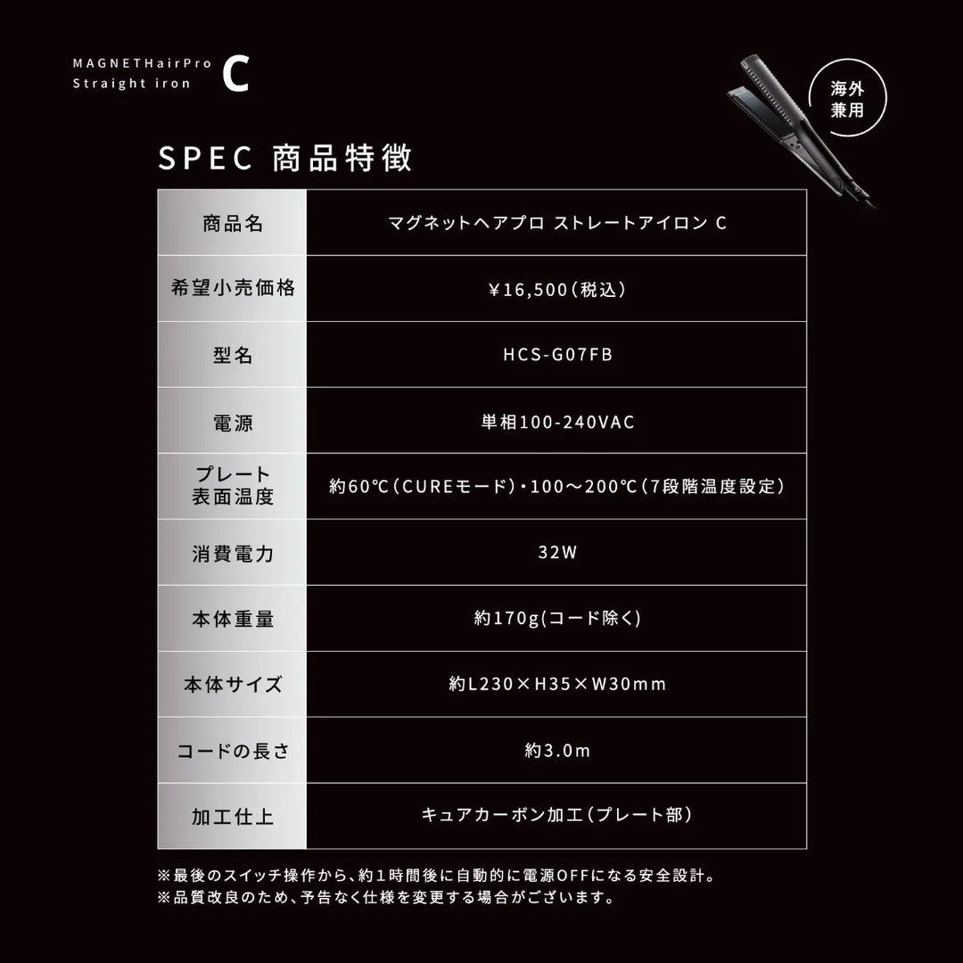 マグネットへアプロ ストレート アイロンC スペック表