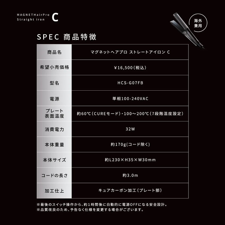 マグネットへアプロ ストレート アイロンC スペック表