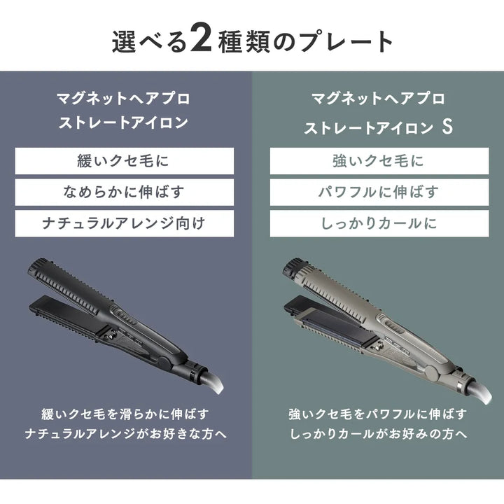 ホリスティックキュアーズ マグネットヘアプロ ストレートアイロンS  HCS-G06G｜MAGNETHairPro