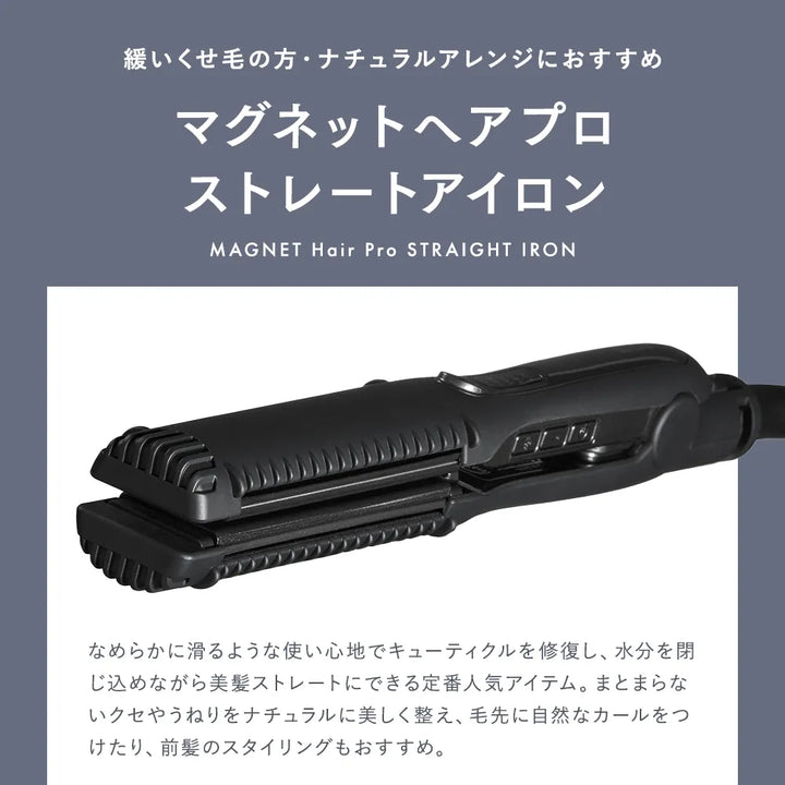 ホリスティックキュアーズ マグネットヘアプロ ストレートアイロン HCS-G03DG｜MAGNETHairPro