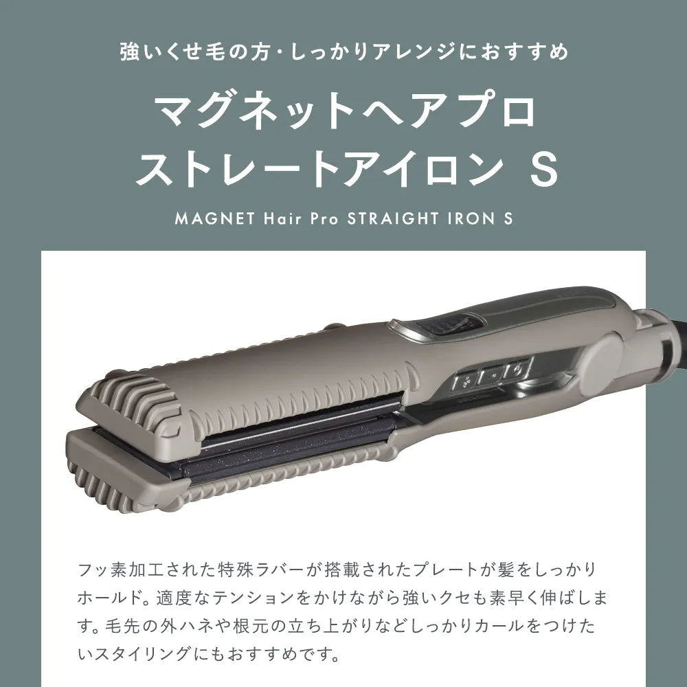 ホリスティックキュアーズ マグネットヘアプロ ストレートアイロンS  HCS-G06G｜MAGNETHairPro