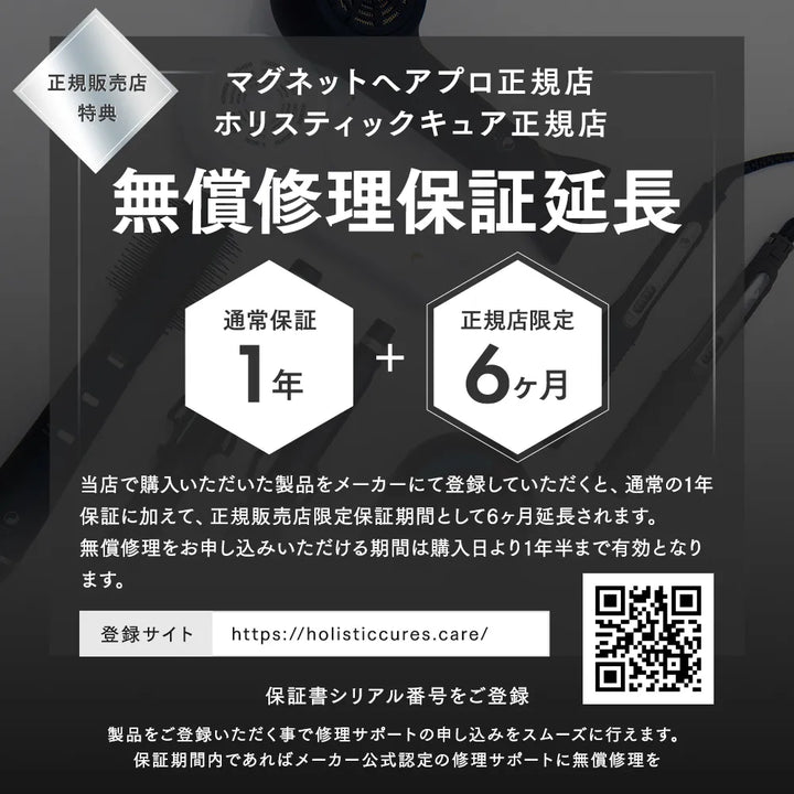ホリスティックキュアーズ マグネットヘアプロ ストレートアイロンS  HCS-G06G｜MAGNETHairPro