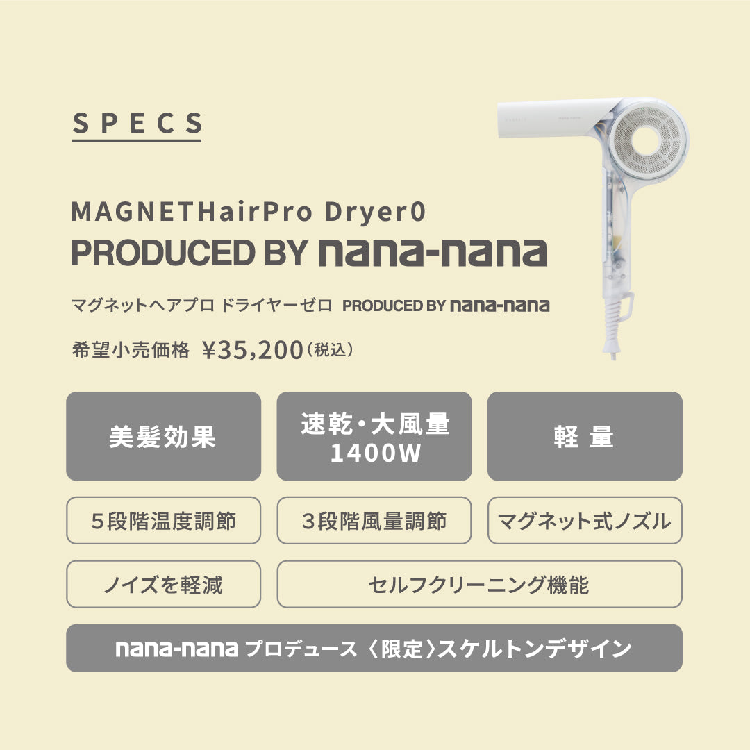 マグネットヘアプロ ドライヤーゼロ PRODUCED BY nana-nana｜MAGNETHairPro