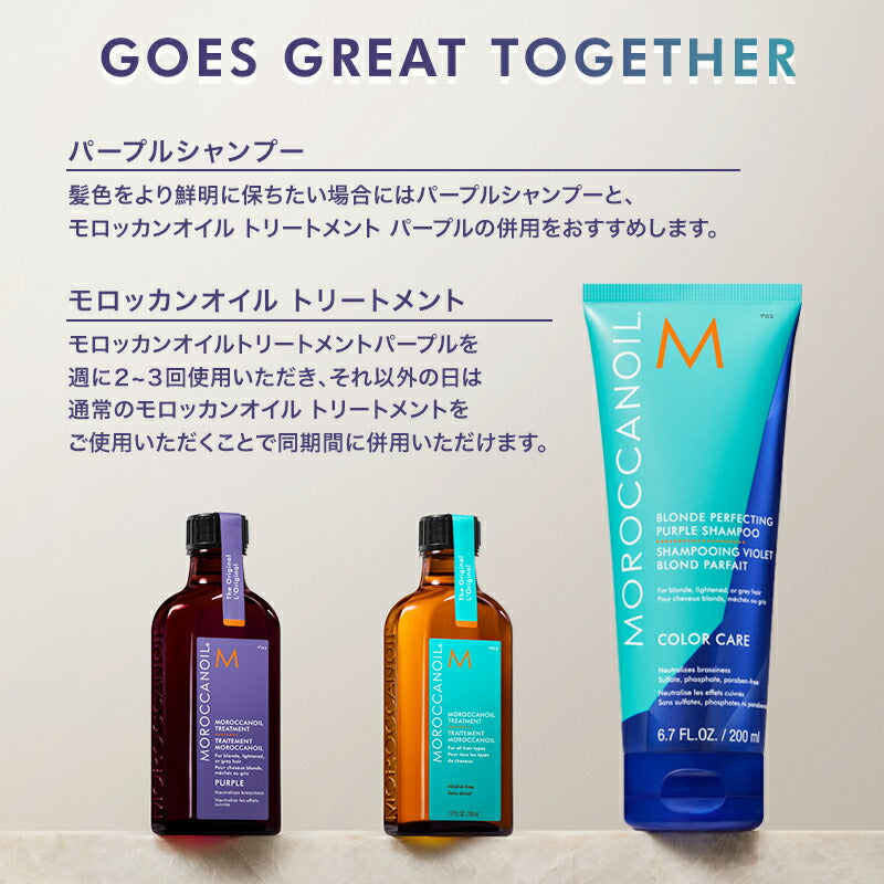 モロッカンオイル トリートメント パープル 25ml 50ml