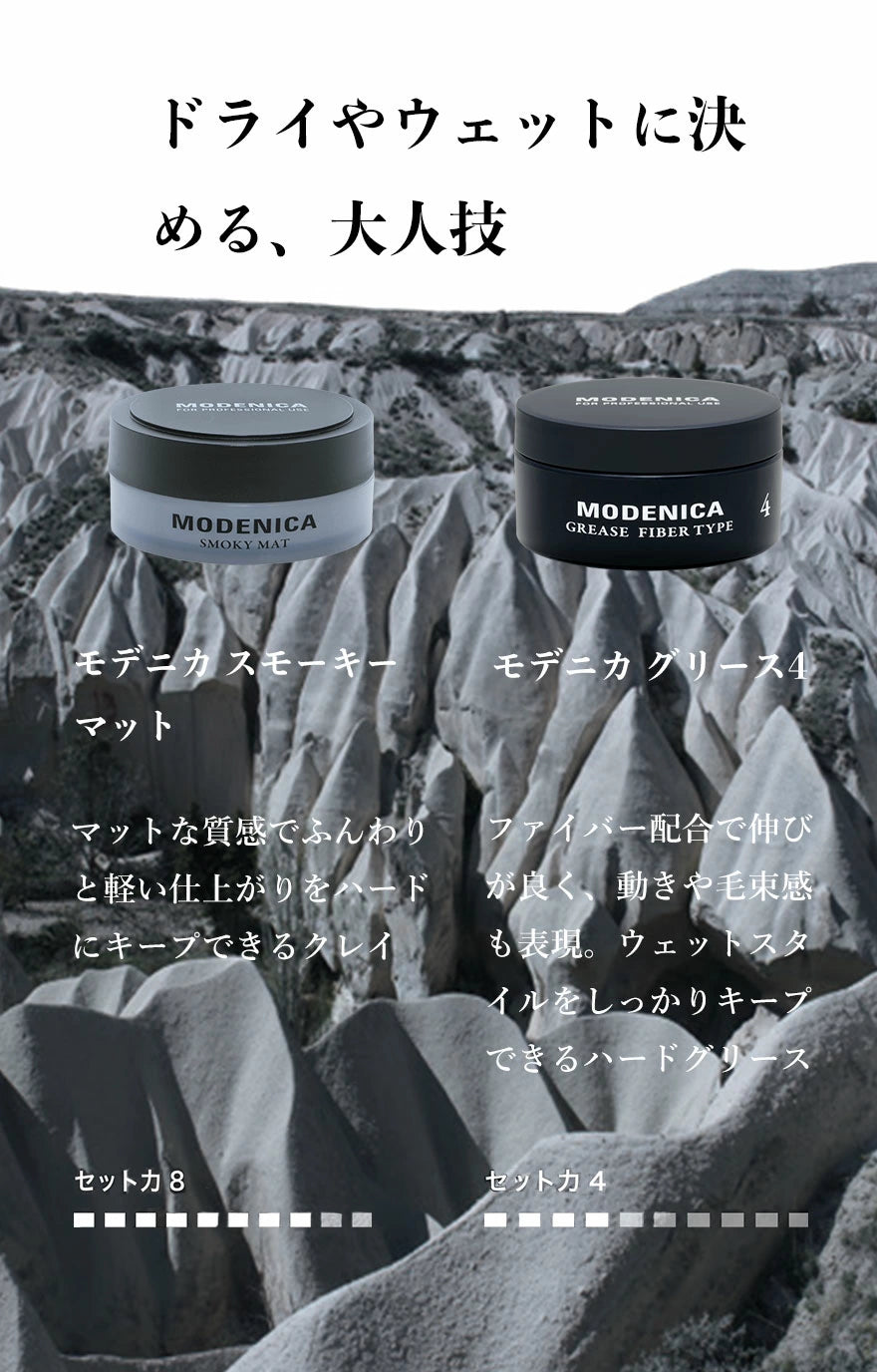 モデニカ グリース 4｜MODENICA