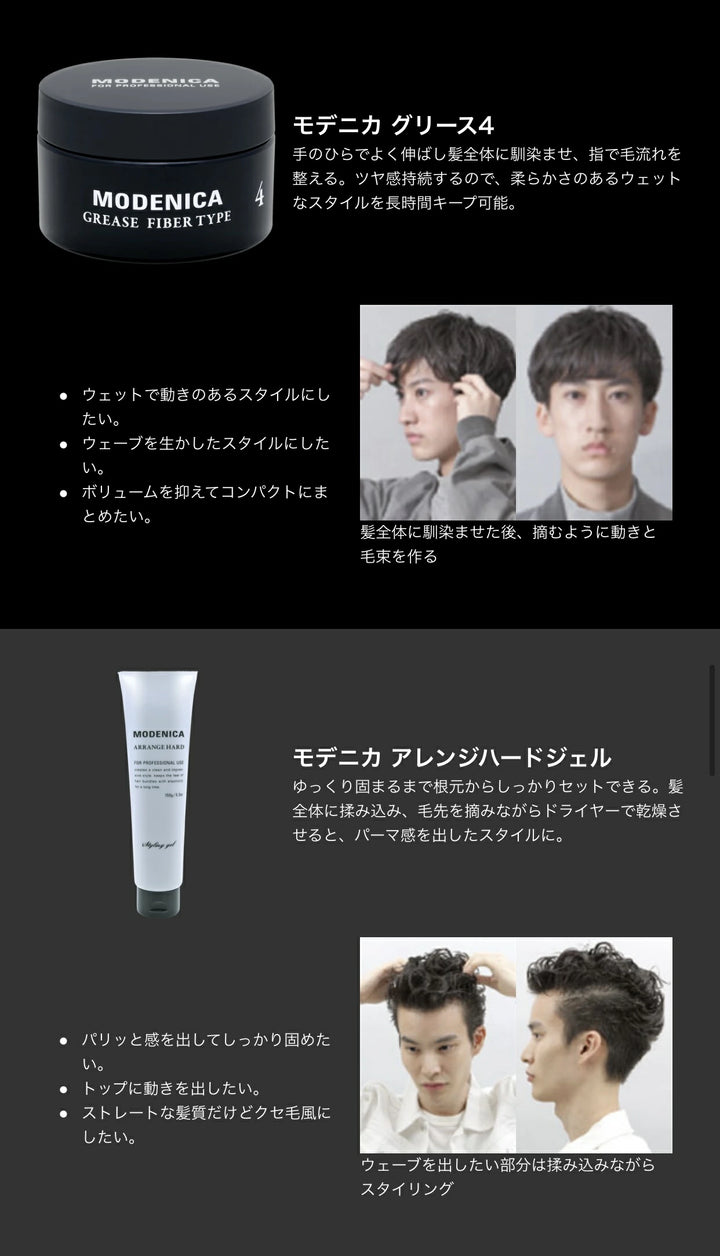 モデニカ アレンジハードジェル｜MODENICA